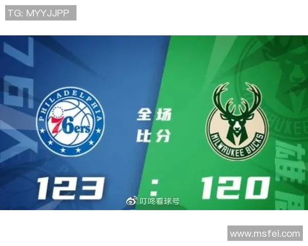 费城76人与雄鹿的历史交锋战绩分析与比较