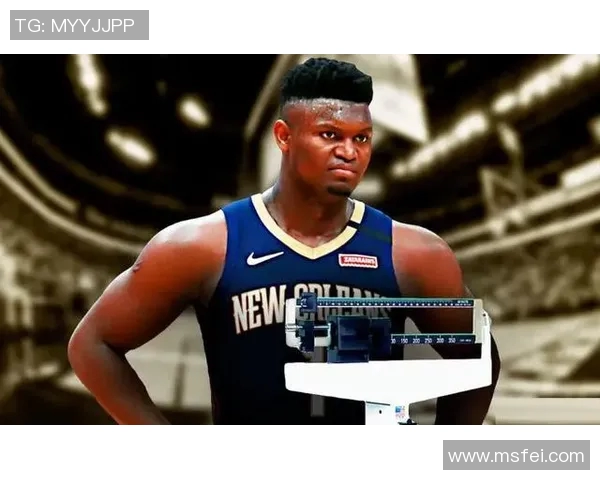 锡安体重问题持续发酵鹈鹕队聘专职营养师全方位监管饮食健康