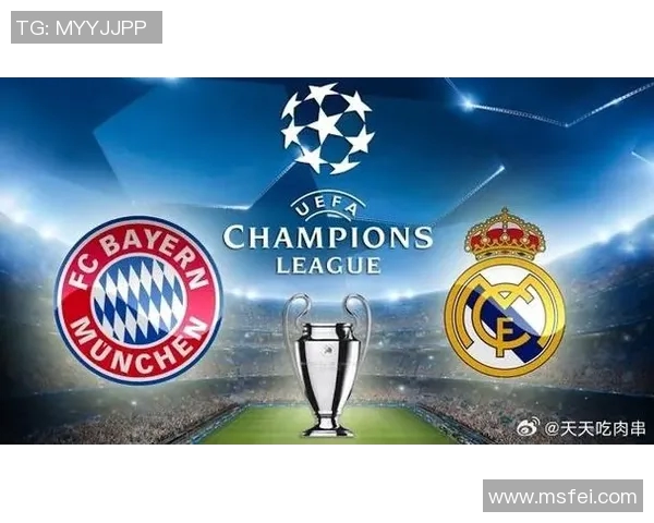皇马与拜仁再度交锋谁将书写欧冠历史新篇章